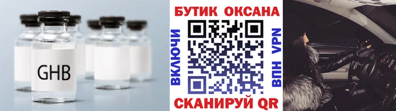 БУТИРАТ оксибутират  Сасово 